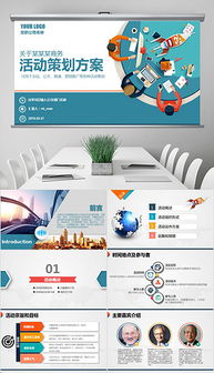 高效策劃，驚艷呈現(xiàn)——公關(guān)活動(dòng)與年會策劃PPT模板指南